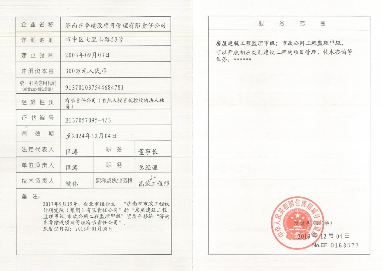 工程監(jiān)理、房建監(jiān)理甲級(jí)