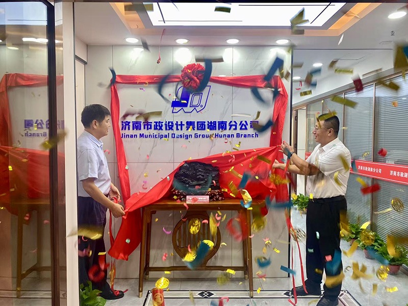 熱烈慶祝集團湖南分公司正式成立！